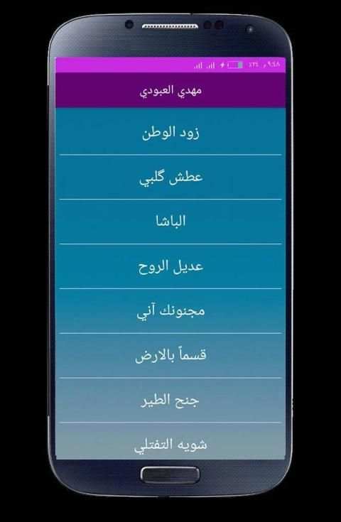 اغاني مهدي العبودي بدون انترنت 2020
‎ screenshot 4