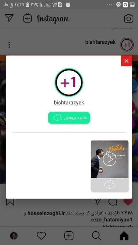 دانلود از اینستاگرام پست و فیلم – اینستا دانلودر
‎ screenshot 5