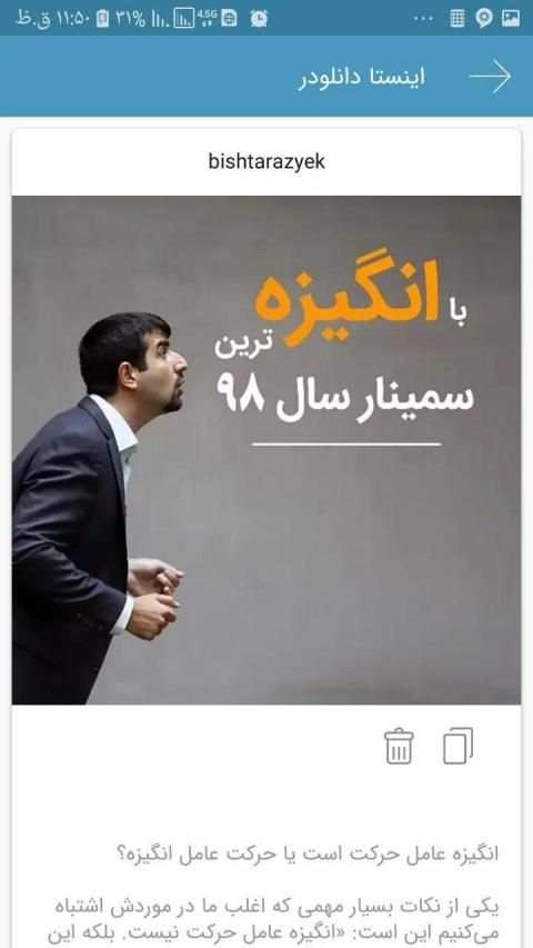 دانلود از اینستاگرام پست و فیلم – اینستا دانلودر
‎ screenshot 4