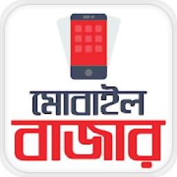 Mobile Bazar মোবাইল বাজার Sell New Phone Old Phone