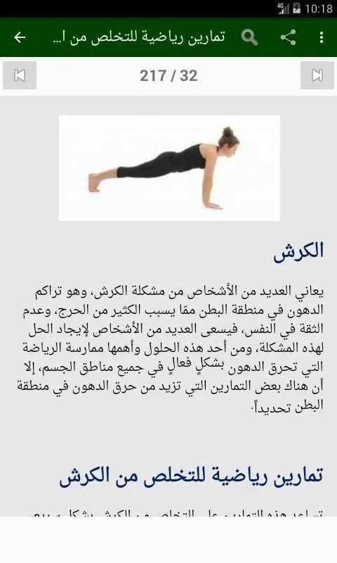 تمارين البطن والارداف والأفخاذ
‎ screenshot 5
