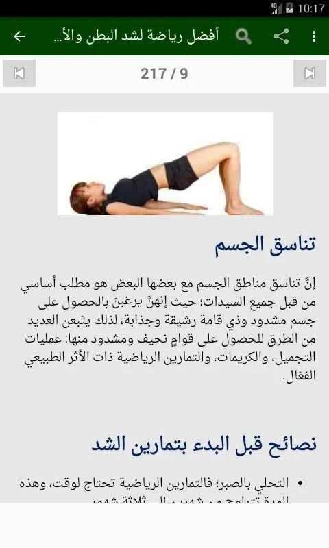 تمارين البطن والارداف والأفخاذ
‎ screenshot 9