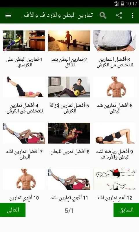 تمارين البطن والارداف والأفخاذ
‎ screenshot 11