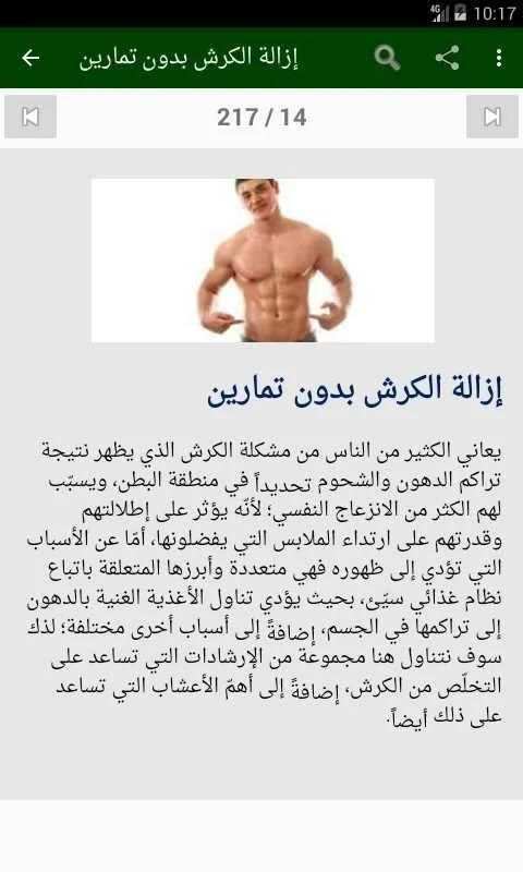 تمارين البطن والارداف والأفخاذ
‎ screenshot 7