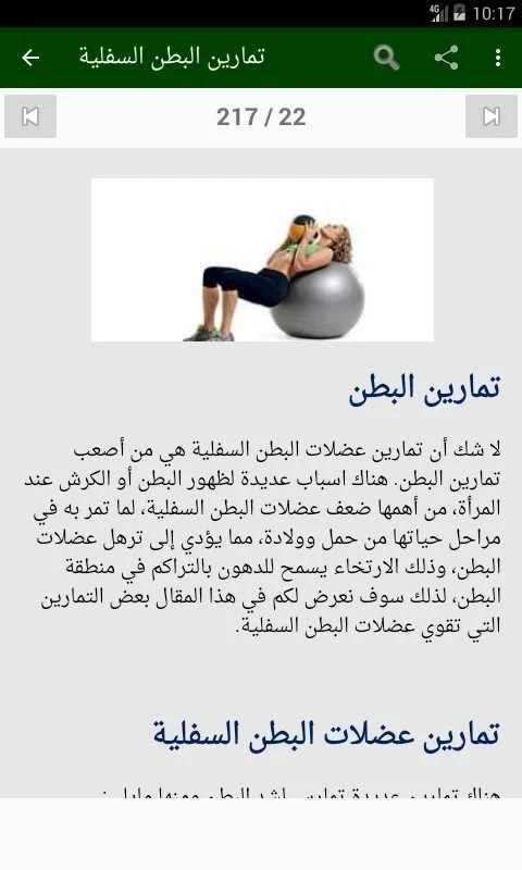 تمارين البطن والارداف والأفخاذ
‎ screenshot 3