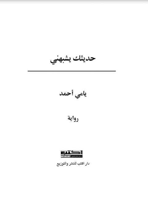 حديثك يشبهني
‎ screenshot 3