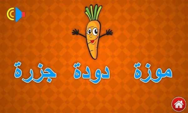 تعليم الحروف والكلمات العربية
‎ screenshot 5
