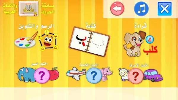 تعليم الحروف والكلمات العربية
‎ screenshot 8