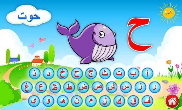 تعليم الحروف والكلمات العربية
‎ screenshot 7