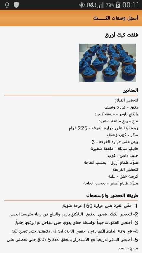 أسهل وصفات الكــــيك
‎ screenshot 4