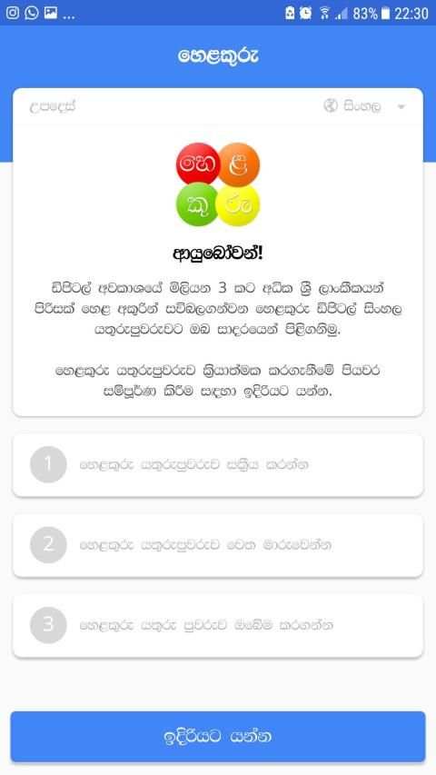 Helakuru - Sinhala Keyboard & Lifestyle Super App screenshot 7