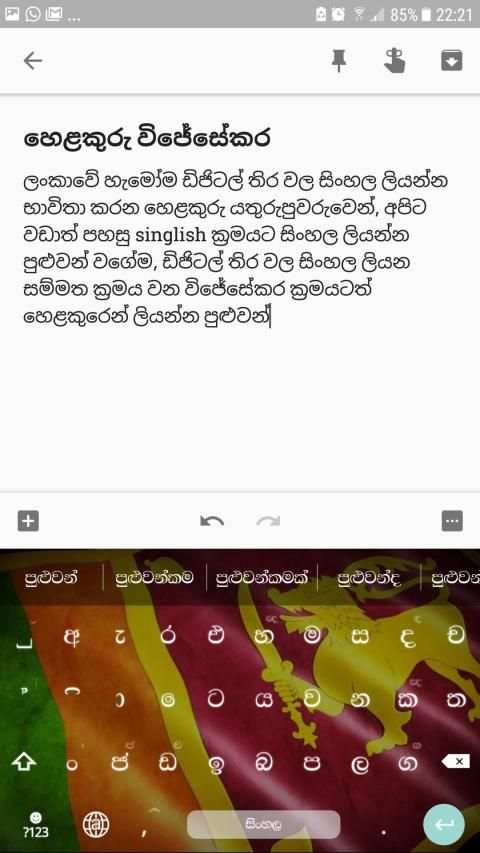 Helakuru - Sinhala Keyboard & Lifestyle Super App screenshot 2