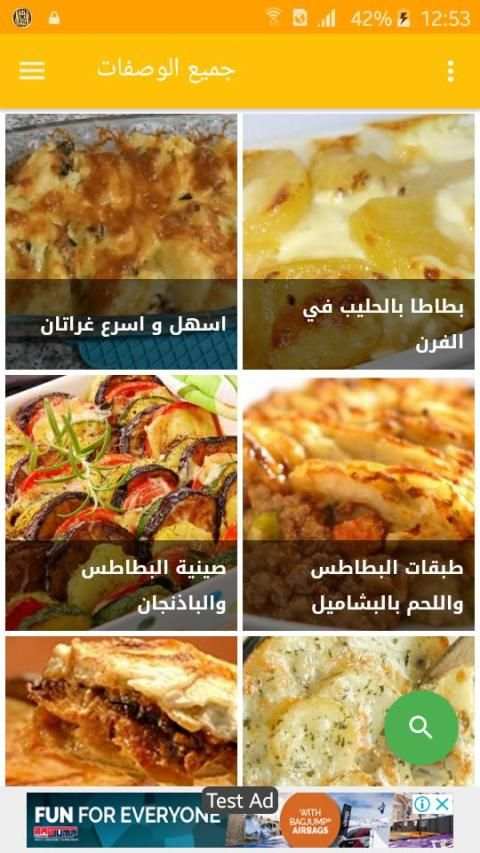 وصفات غراتان اقتصادية
‎ screenshot 6