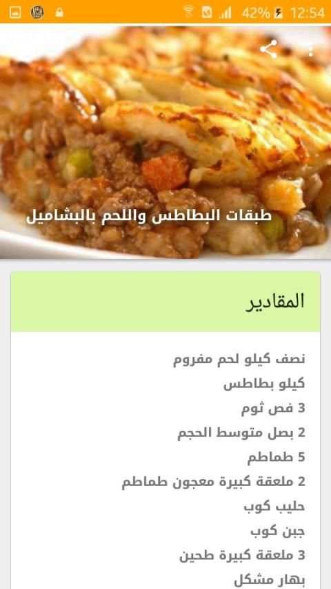 وصفات غراتان اقتصادية
‎ screenshot 5