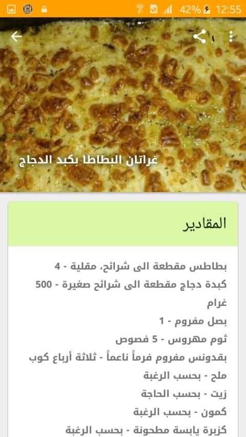 وصفات غراتان اقتصادية
‎ screenshot 2