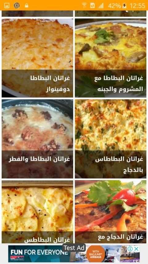 وصفات غراتان اقتصادية
‎ screenshot 4