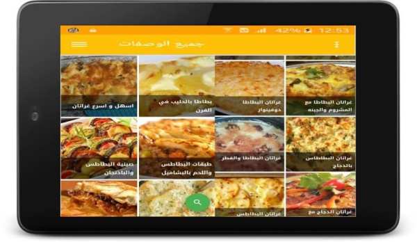 وصفات غراتان اقتصادية
‎ screenshot 1