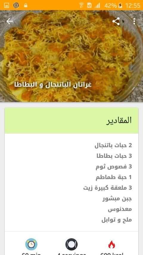 وصفات غراتان اقتصادية
‎ screenshot 3