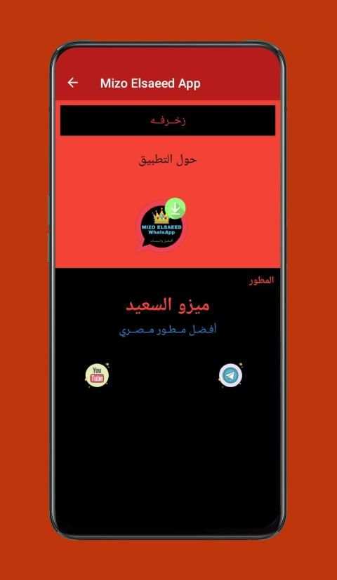 Mizo Elsaeed App скриншот 2