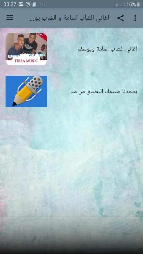 اغاني الشاب اسامة بدون انترنت Cheb Oussama 2019‎
‎ screenshot 3