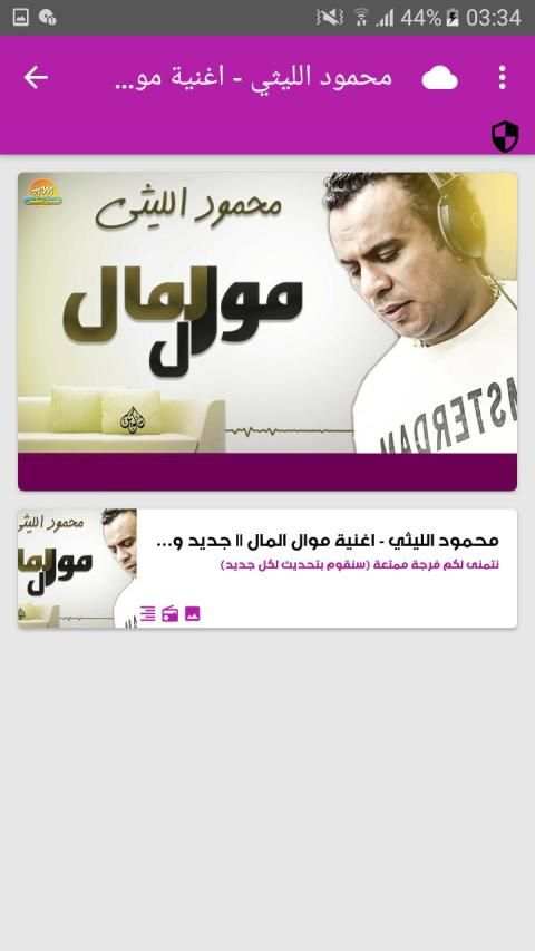أغاني محمود الليثي بدون نت 2019
‎ screenshot 6