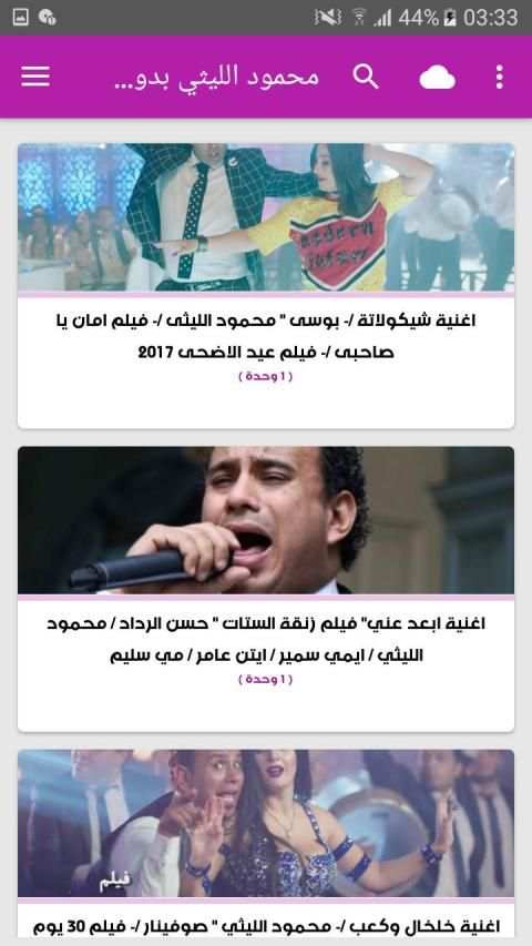 أغاني محمود الليثي بدون نت 2019
‎ screenshot 2