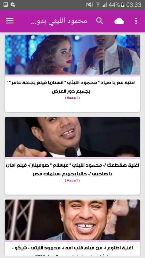 أغاني محمود الليثي بدون نت 2019
‎ screenshot 1