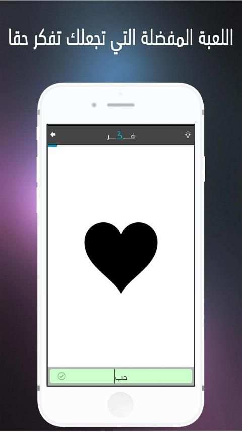 فكر - Think
‎ screenshot 5