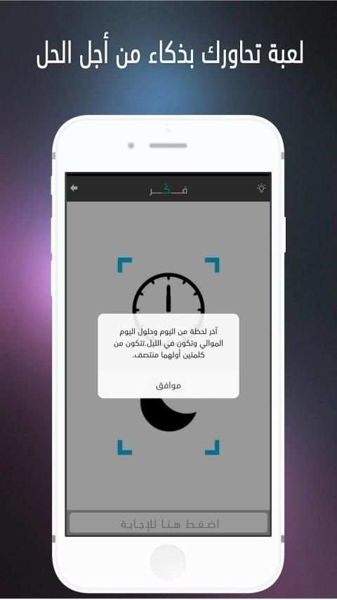 فكر - Think
‎ screenshot 2