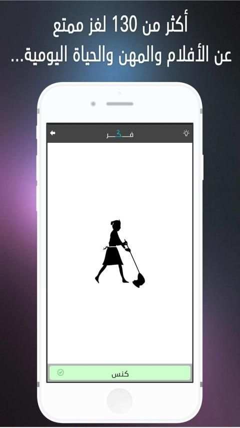 فكر - Think
‎ screenshot 3