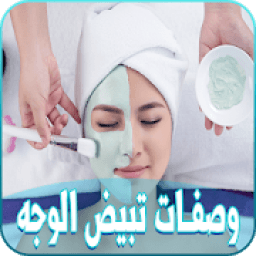 أفضل 100 وصفة لتبييض الوجه بدون انترنيت‎
‎ icon
