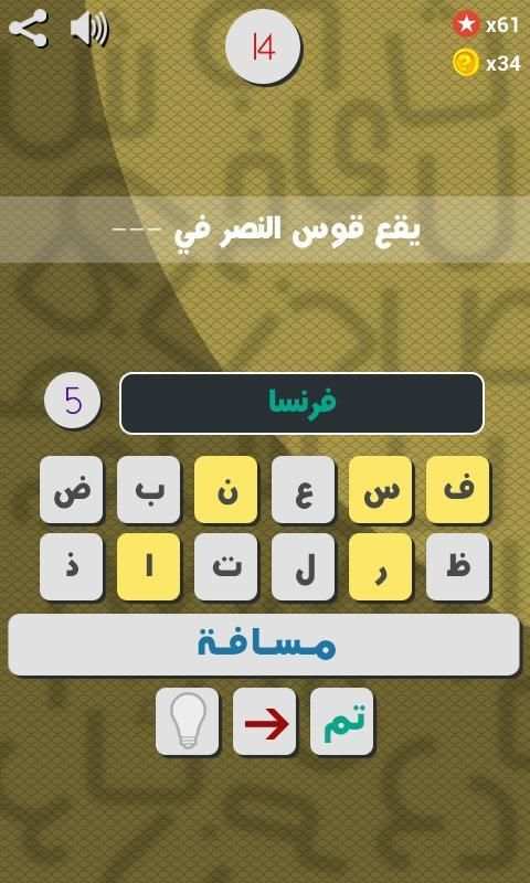 الغاز - املأ الفراغ
‎ screenshot 6