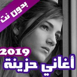 اغاني حزينة 2.0