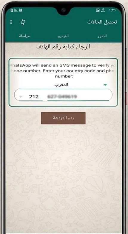 تحميل جميع الحالات من الواتساب بطريقة سهلة وسريعة
‎ screenshot 5