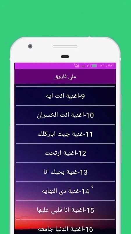 اغاني علي فاروق بدون انترنت
‎ screenshot 2