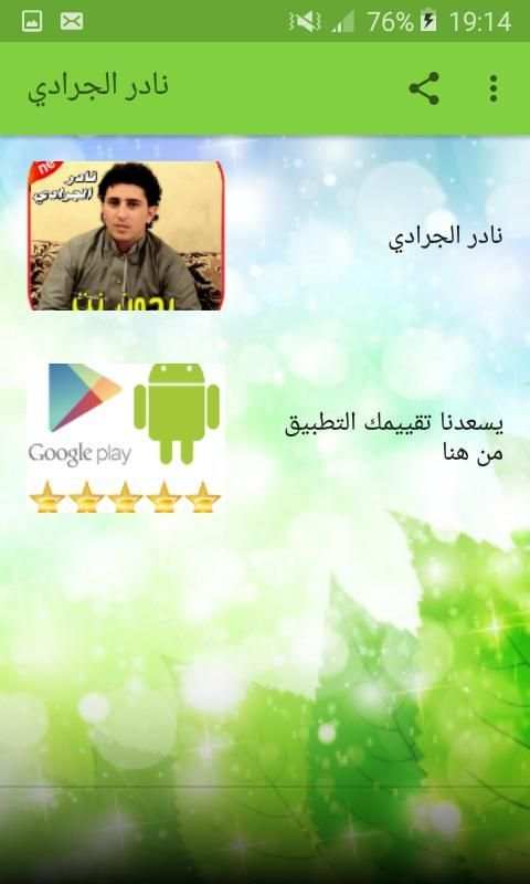 اغاني نادر الجرادي بدون نت - Nader Jaradi‎ 2020
‎ screenshot 3