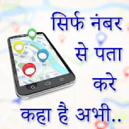 Phone Tracker By Number أيقونة