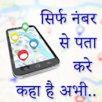 Phone Tracker By Number