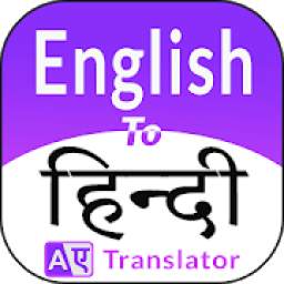 Hindi English Translator - Hindi translate app