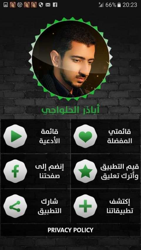 أباذر الحلواجي - أفضل أدعية 2 - بدون نت
‎ screenshot 5