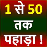 Hindi Pahada पहाड़ा 1 से 50 तकMultiplication table on 9Apps