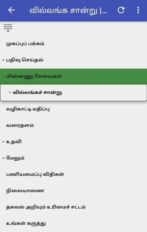 Chitta FMB EC Adangal : TNeGA : TNEB Quick Pay screenshot 5