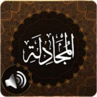 Surah Mujadilah Audio