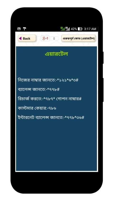 সিমের এমবি মেয়াদ বাড়ানোর উপায় - সকল সিমের কোড screenshot 3