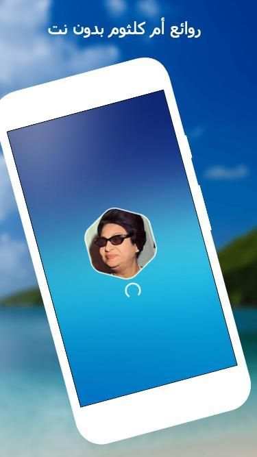 روائع أم كلثوم بدون نت
‎ screenshot 3