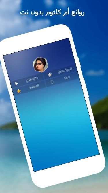 روائع أم كلثوم بدون نت
‎ screenshot 2