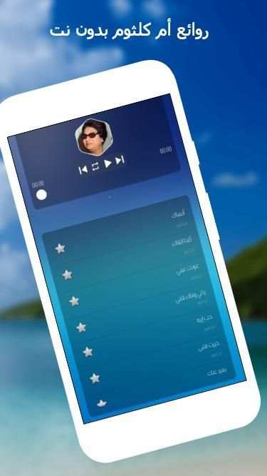 روائع أم كلثوم بدون نت
‎ screenshot 1