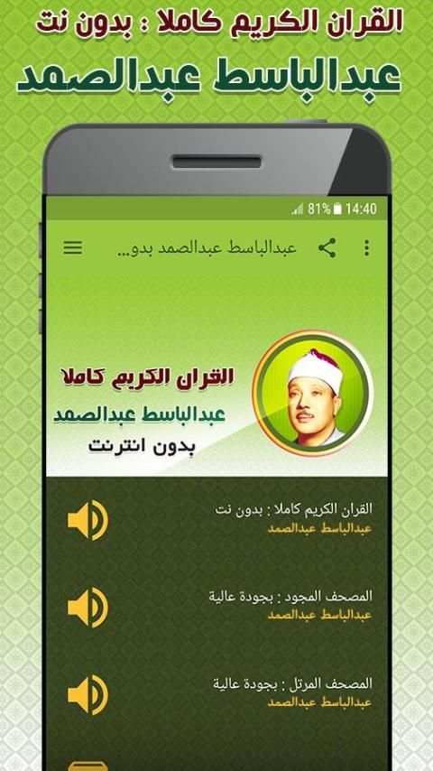 Abdul Basit Offline Full Quran screenshot 4