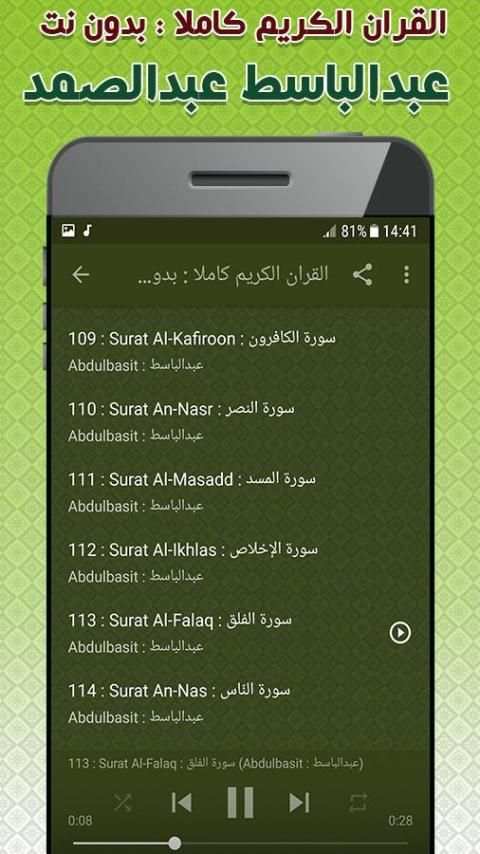 Abdul Basit Offline Full Quran screenshot 1