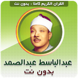 Abdul Basit Offline Full Quran icon